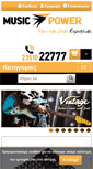 Mobile Screenshot of musicpower.gr